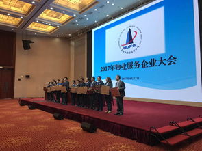 海淀區(qū)2017年物業(yè)服務(wù)企業(yè)大會(huì)在展示中心會(huì)議中心成功召開